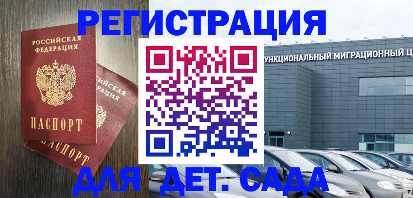 прописка для школы в Архангельске