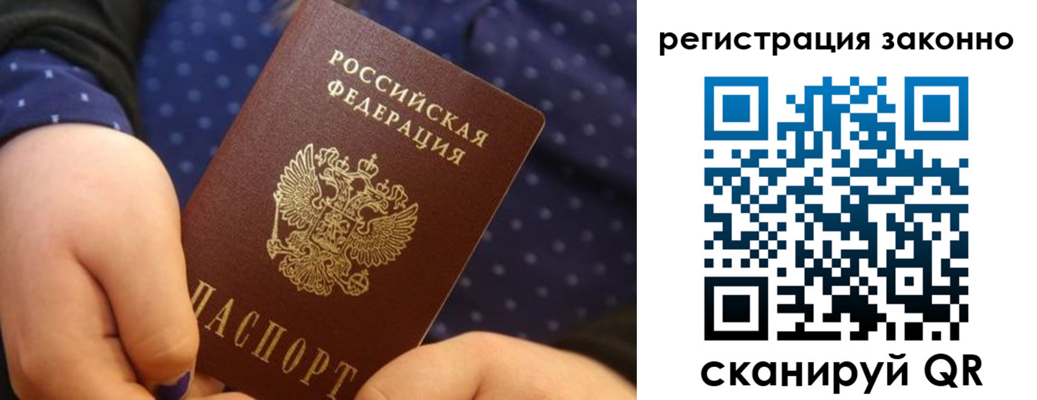 прописка для работы в Архангельске