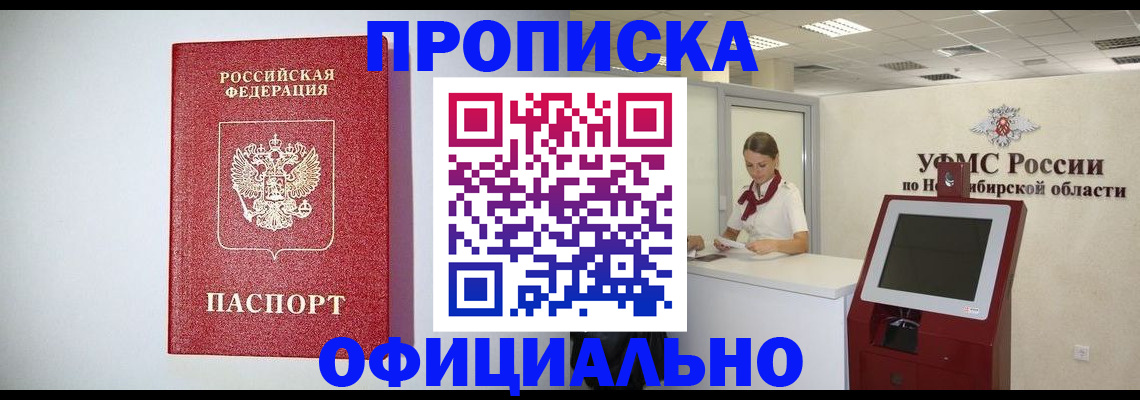 временная регистрация законно в Архангельске