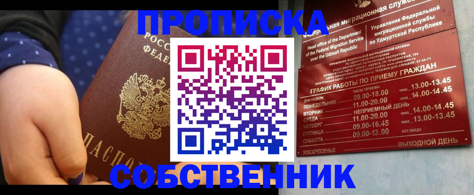 временная регистрация недорого в Архангельске