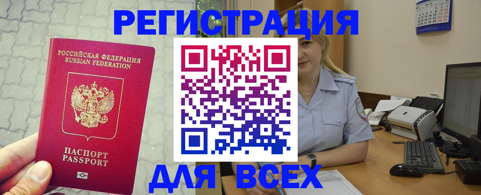 прописка законно в Архангельске