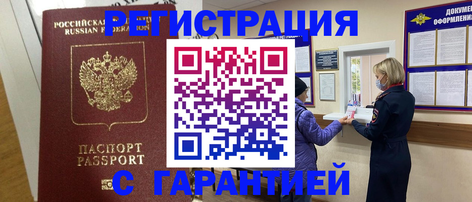 регистрация в Архангельске