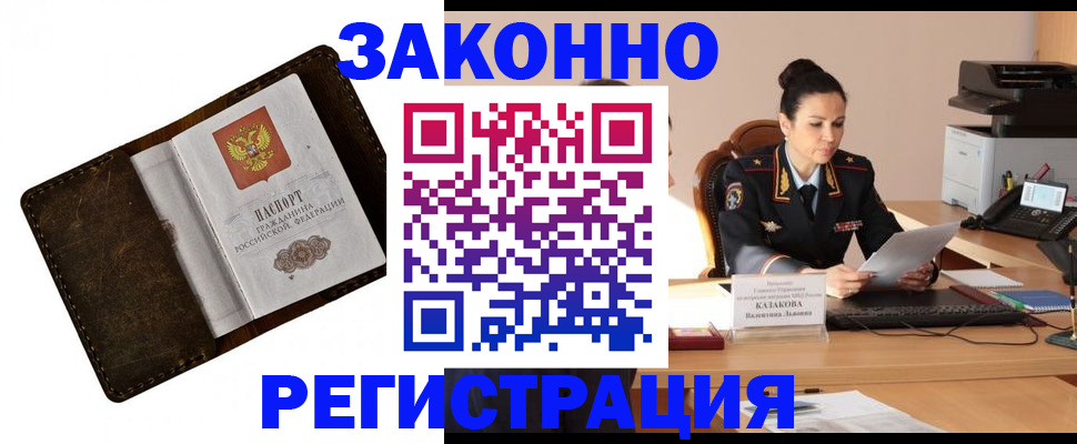 временная регистрация недорого в Архангельске